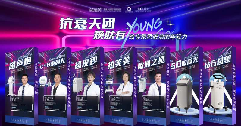 医美专家活动展板-采灵感-cailinggan.com