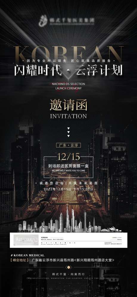 医美闪耀时代海报-采灵感-https://www.cailinggan.com/