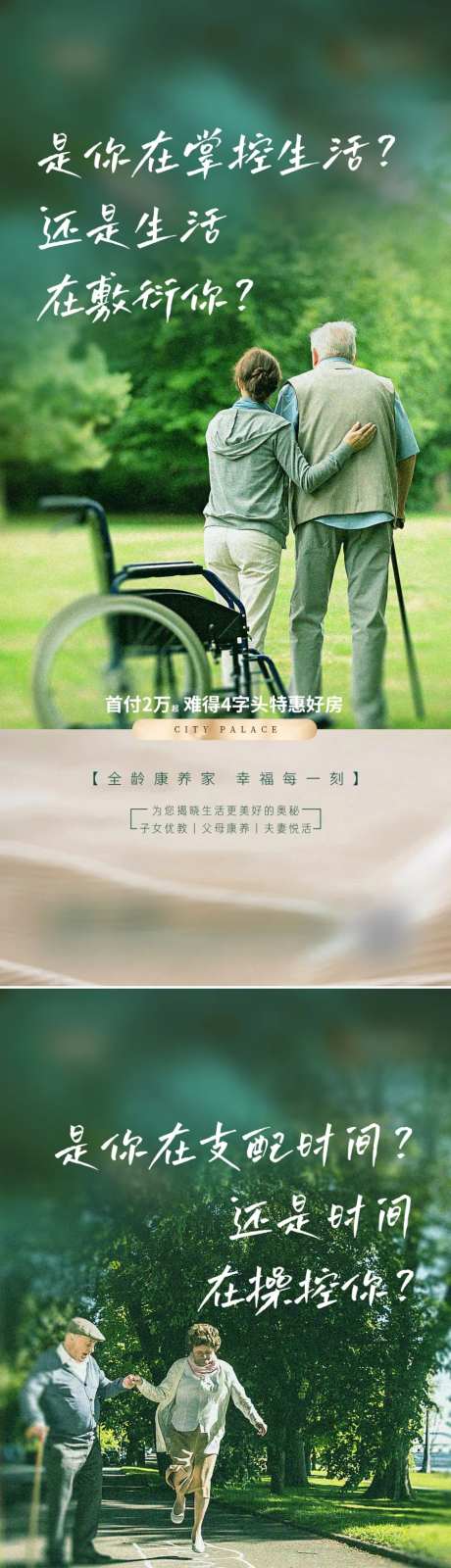 地产康养系列海报-采灵感-https://www.cailinggan.com/