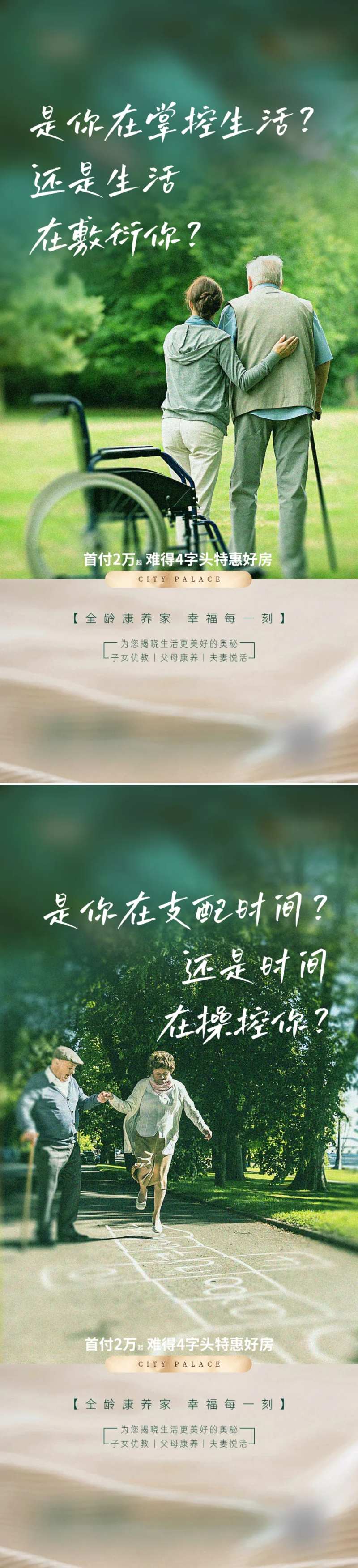 地产康养系列海报-采灵感-cailinggan.com