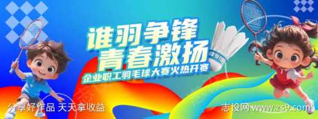 羽毛球赛背景板-采灵感-https://www.cailinggan.com/