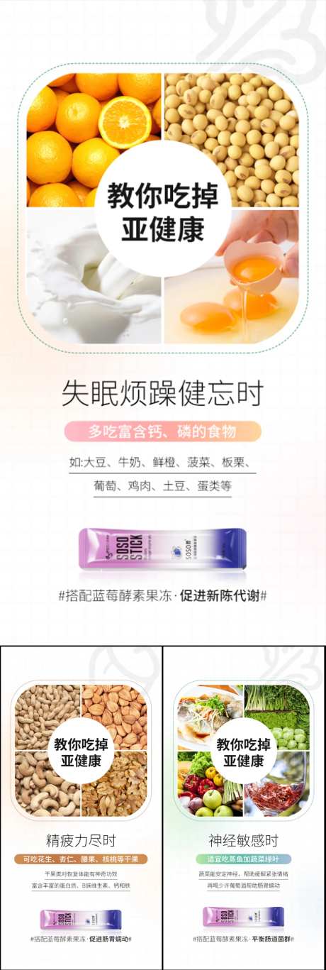 益生菌酵素果冻海报-采灵感-https://www.cailinggan.com/