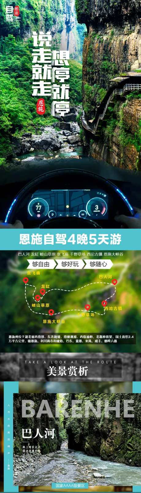 湖北恩施自驾详情页-采灵感-https://www.cailinggan.com/