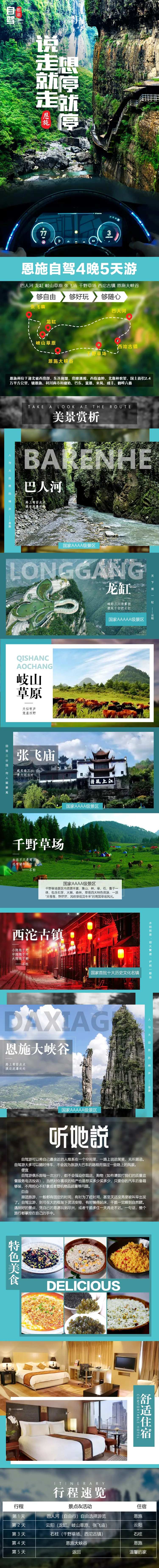 湖北恩施自驾详情页-采灵感-cailinggan.com
