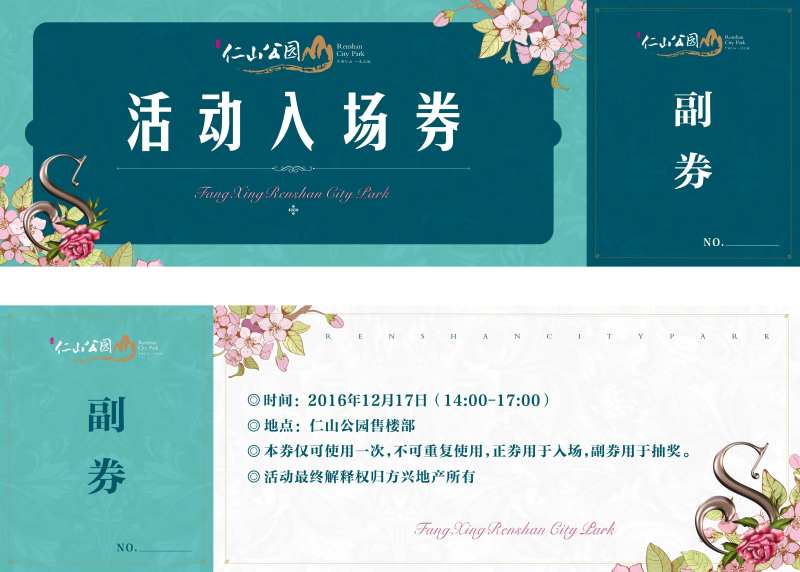 入场券活动券-采灵感-cailinggan.com