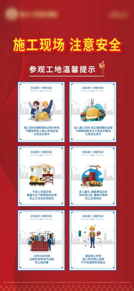 温馨提示注意海报-采灵感-https://www.cailinggan.com/