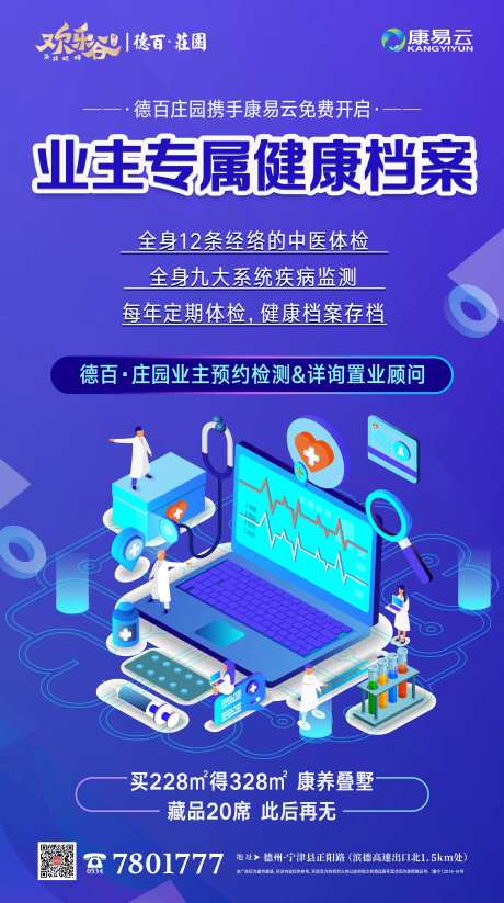 健康体检档案C4D海报-采灵感-https://www.cailinggan.com/