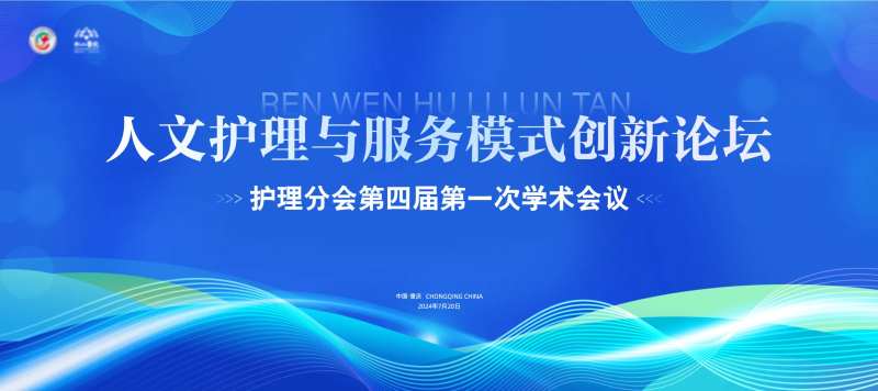 蓝色背景主KV画面医疗高峰论坛科技背-采灵感-cailinggan.com