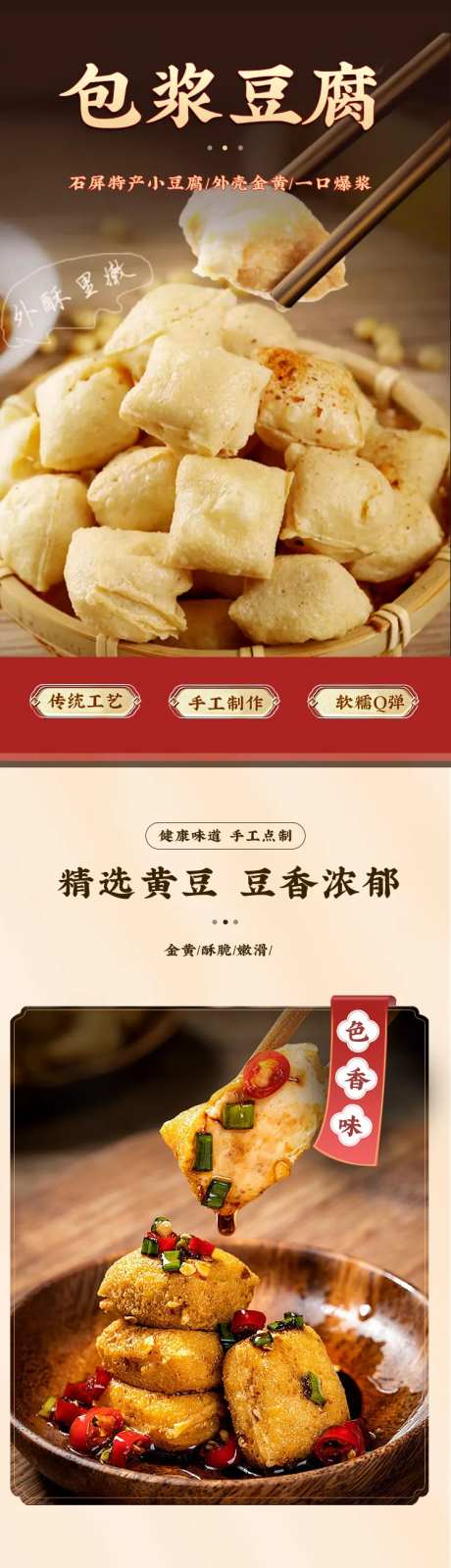 云南特产包浆豆腐详情页-采灵感-https://www.cailinggan.com/