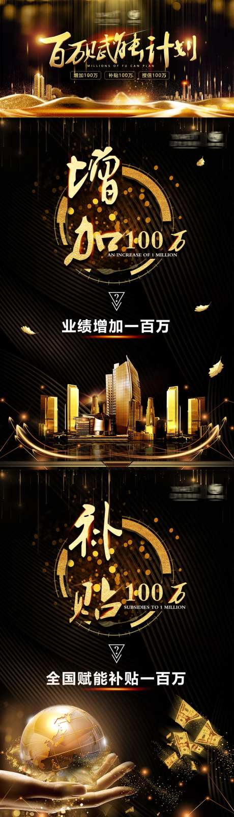 百万赋能计划海报展板-采灵感-https://www.cailinggan.com/