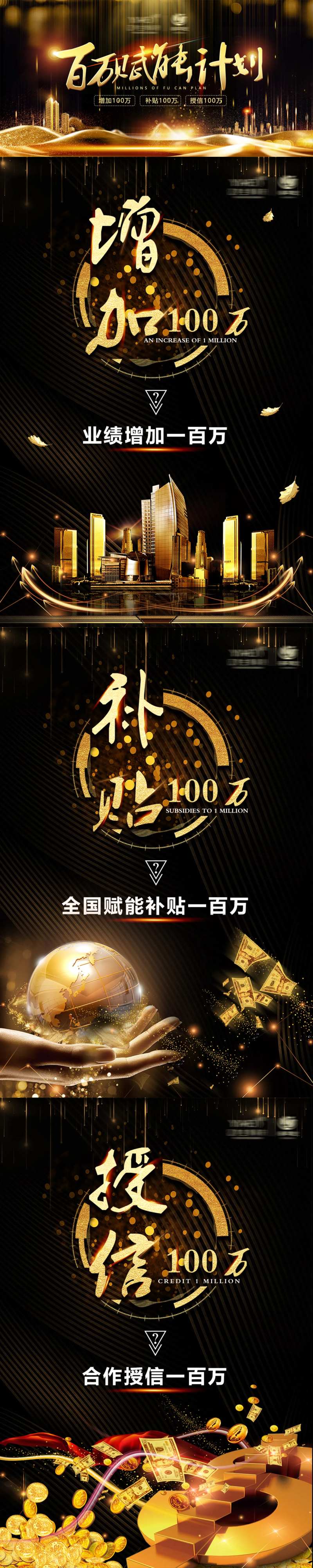 百万赋能计划海报展板-采灵感-cailinggan.com