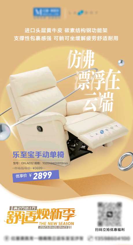 家居沙发促销单品海报-采灵感-https://www.cailinggan.com/