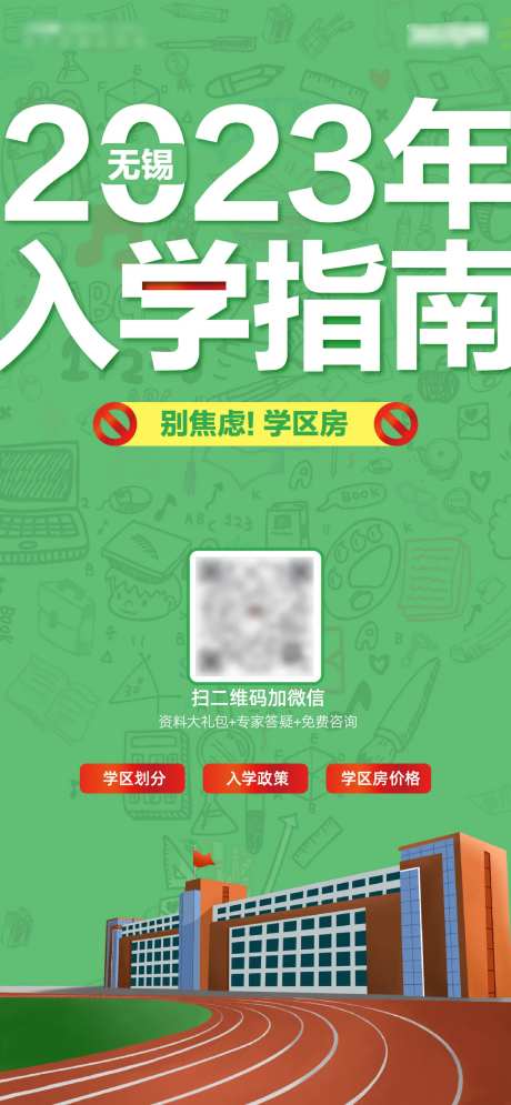 2023入学指南海报-采灵感-https://www.cailinggan.com/