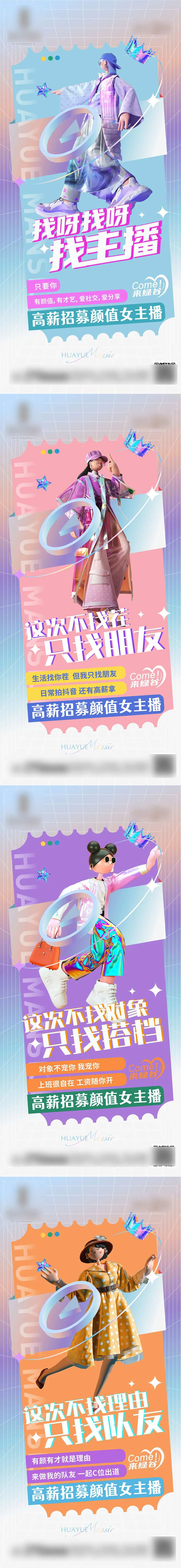 主播招聘-采灵感-cailinggan.com