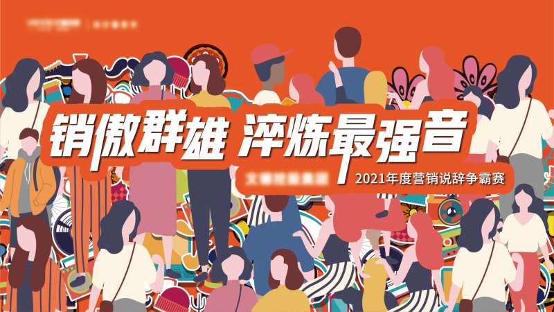 地产说辞争霸赛背景板-采灵感-cailinggan.com