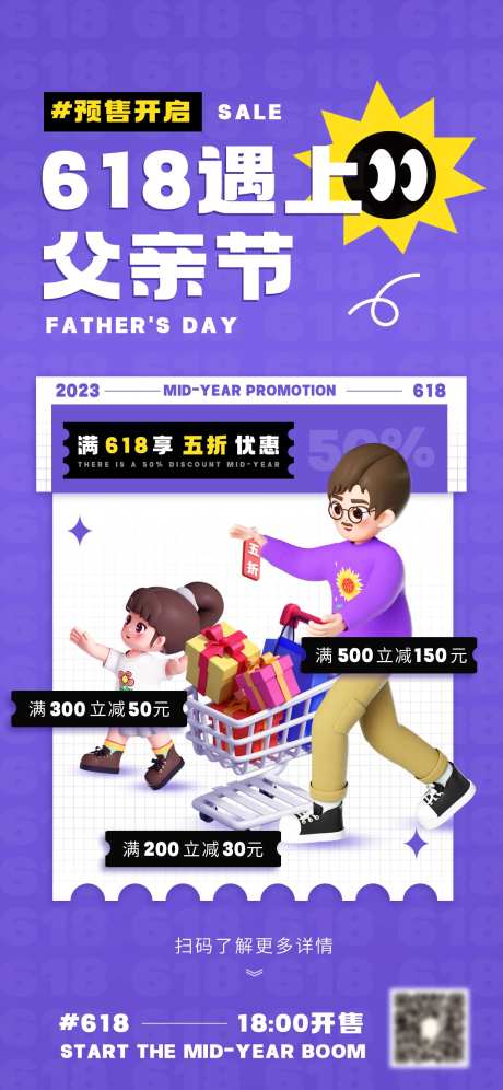 618遇到父亲节促销海报-采灵感-https://www.cailinggan.com/