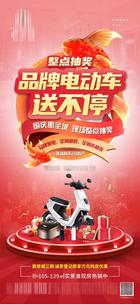 地产送电动车准点抽奖单图-采灵感-https://www.cailinggan.com/