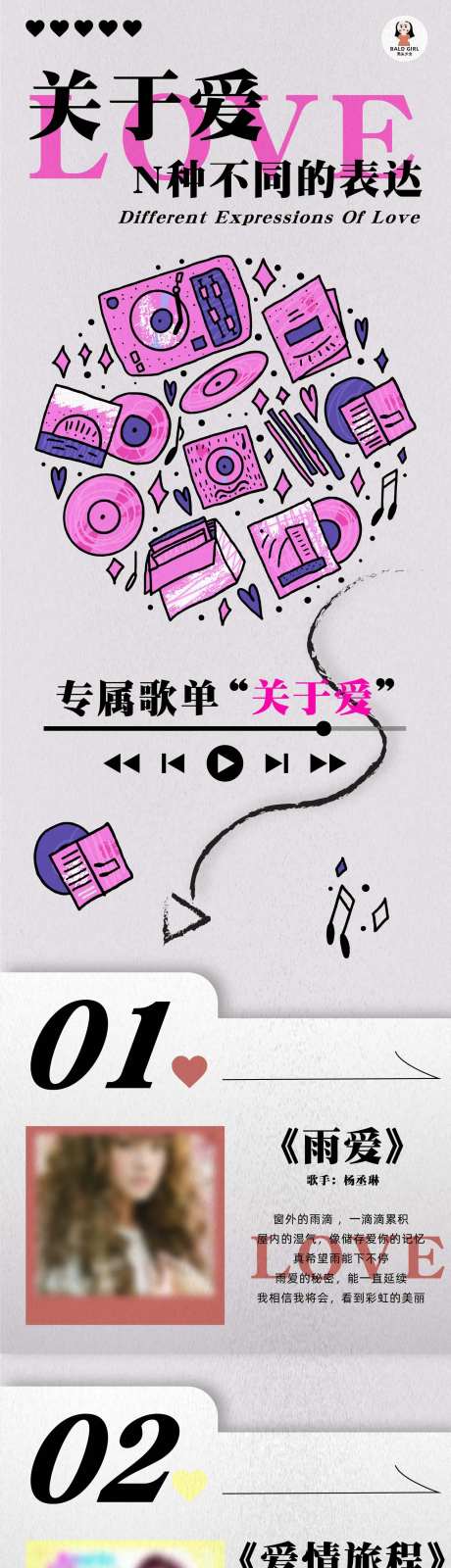 音乐歌单活动长图-采灵感-https://www.cailinggan.com/