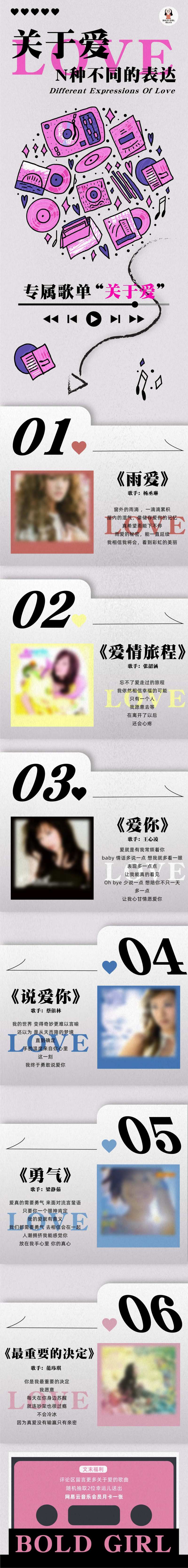 音乐歌单活动长图-采灵感-cailinggan.com