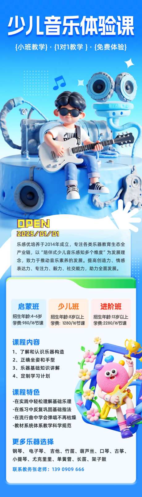 少儿音乐乐器班体验课长图海报-采灵感-https://www.cailinggan.com/