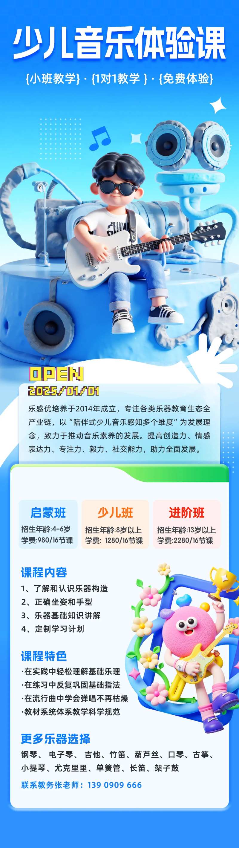 少儿音乐乐器班体验课长图海报-采灵感-cailinggan.com