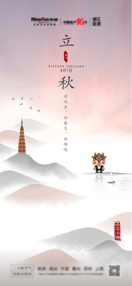 房地产节气设计稿IP形象-采灵感-https://www.cailinggan.com/