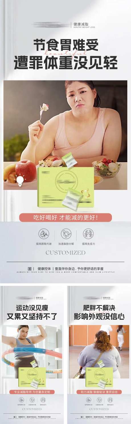 减肥节食海报-采灵感-https://www.cailinggan.com/