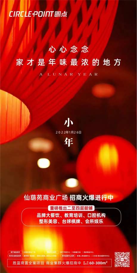 新春小年拜年喜庆海报-采灵感-https://www.cailinggan.com/