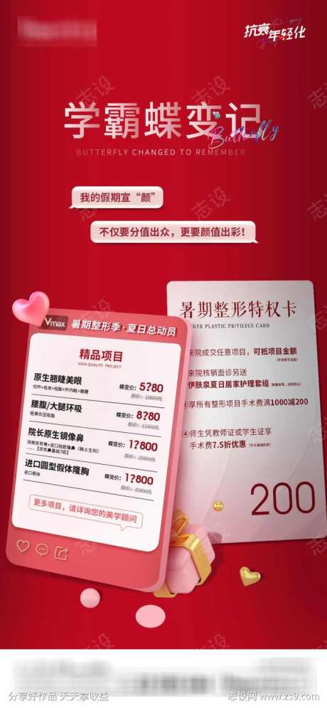医美特权卡海报-采灵感-https://www.cailinggan.com/