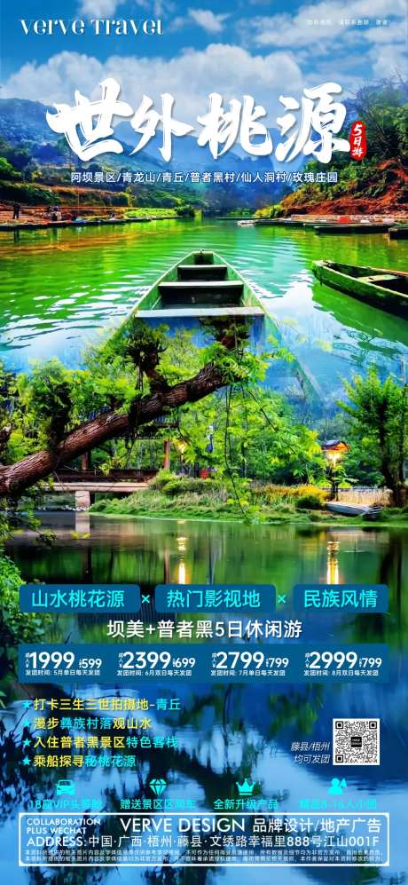 云南弥勒旅游邀约海报-采灵感-https://www.cailinggan.com/