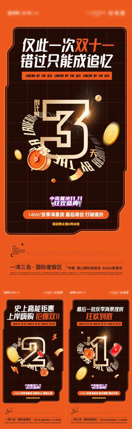 双十一购物节倒计时海报-采灵感-https://www.cailinggan.com/