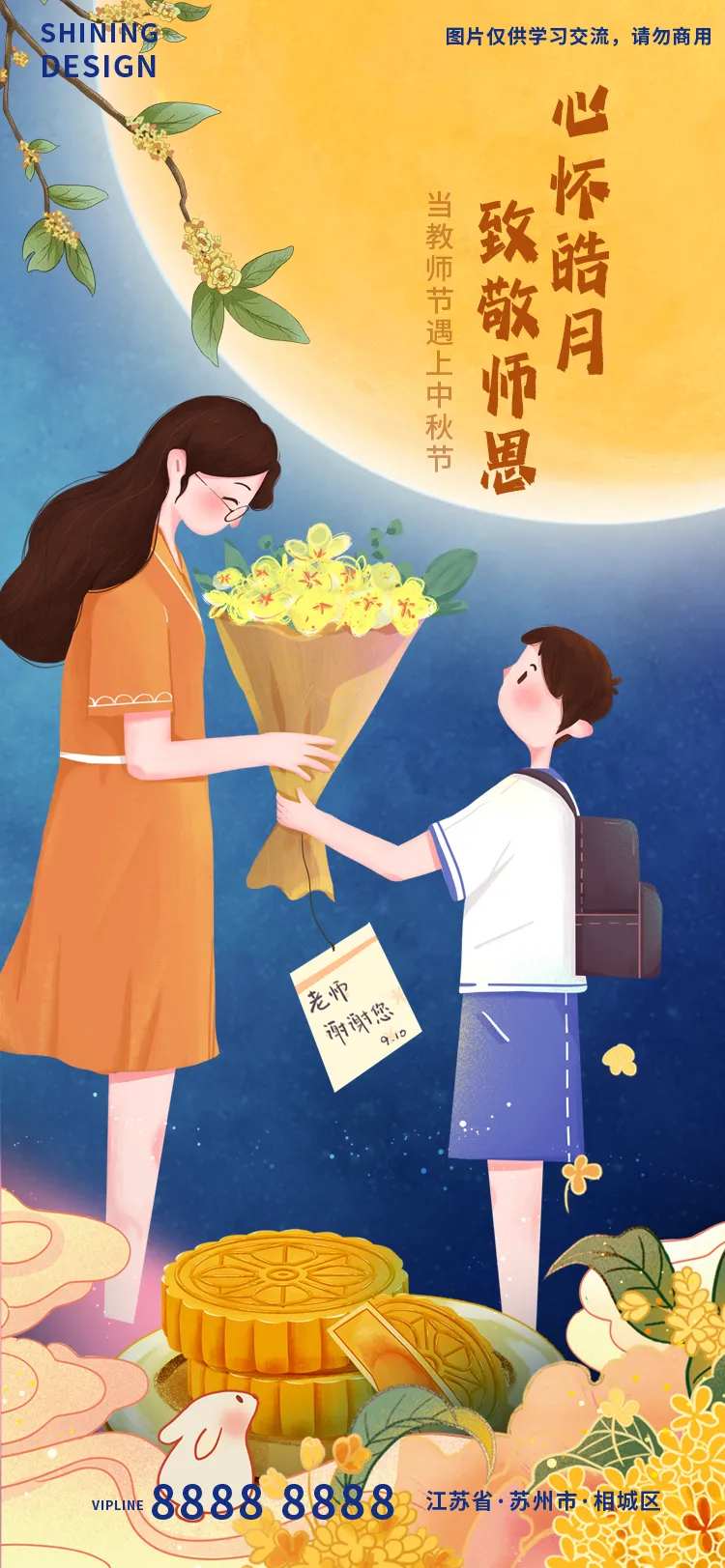 致敬恩师插画手绘中秋教师节气海报-采灵感-cailinggan.com