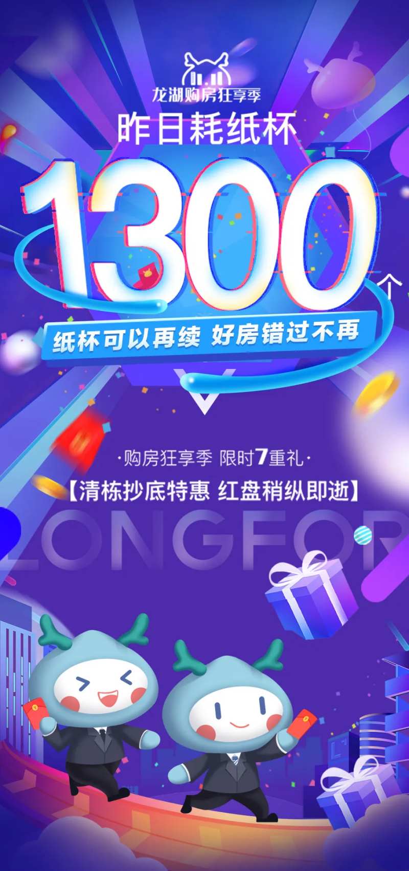双十一购房狂享季海报-采灵感-cailinggan.com