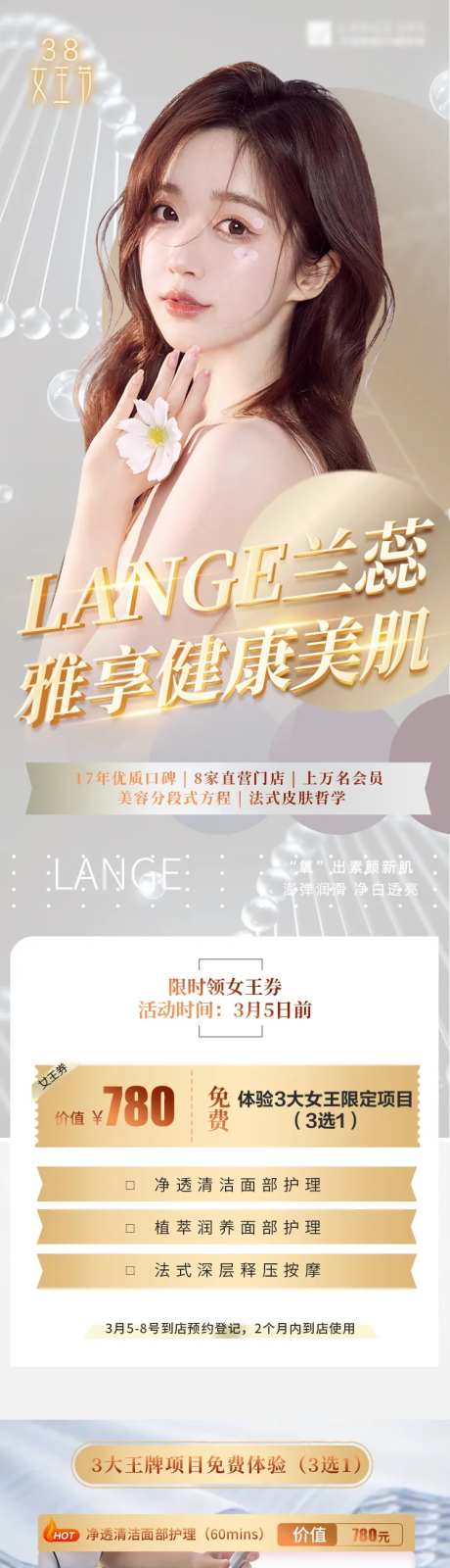 美容行业长图-采灵感-https://www.cailinggan.com/
