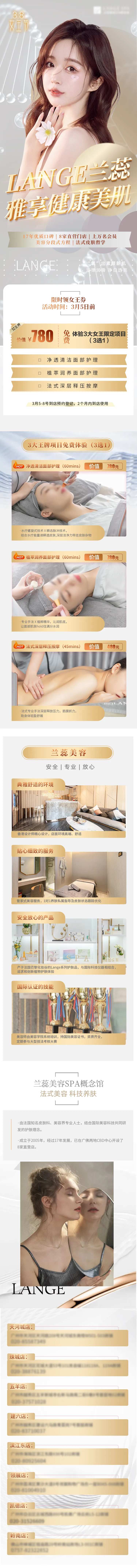 美容行业长图-采灵感-cailinggan.com