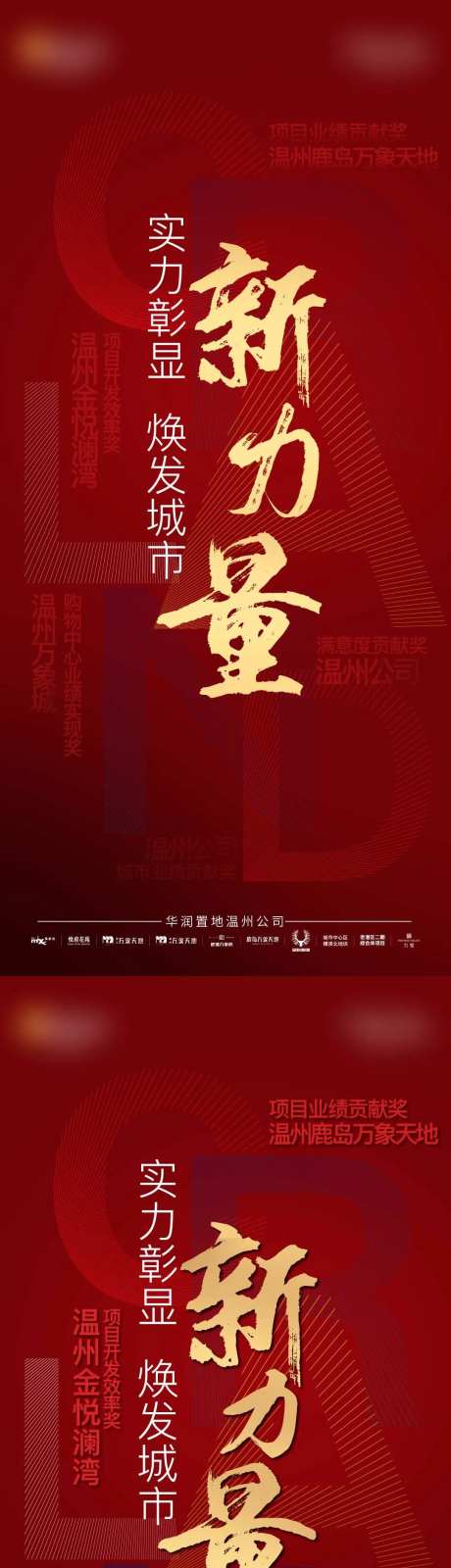 新力量购房地产海报-采灵感-https://www.cailinggan.com/