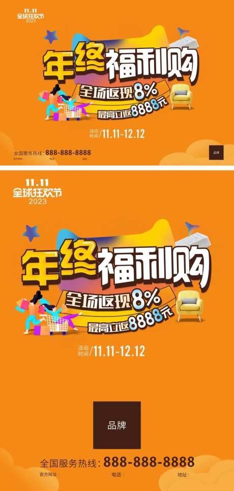 年终促销海报-采灵感-https://www.cailinggan.com/