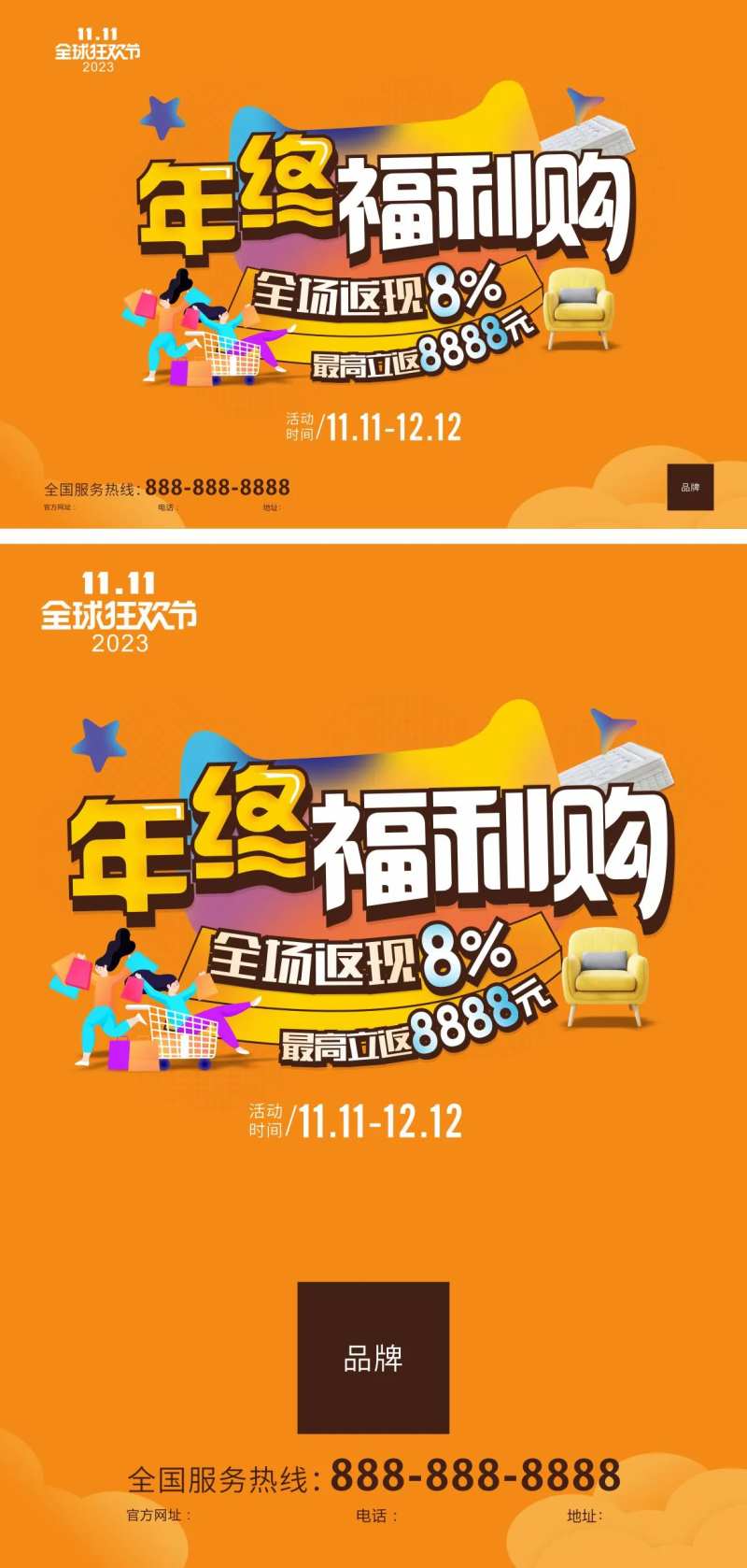 年终促销海报-采灵感-cailinggan.com