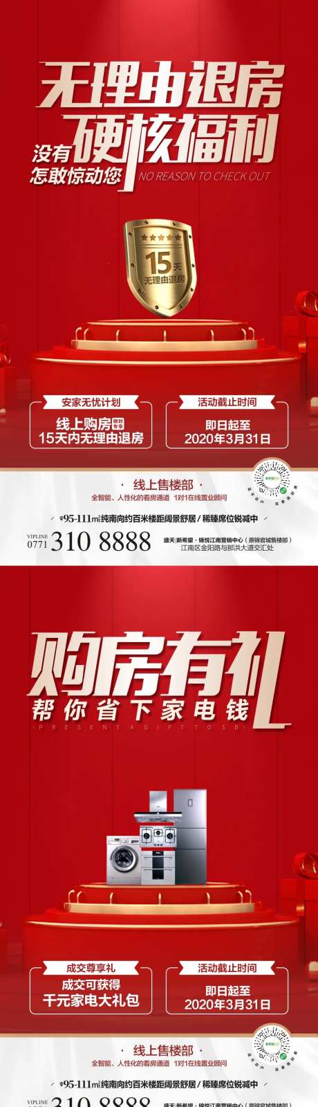 红金大气购房有礼系列活动海报-采灵感-https://www.cailinggan.com/