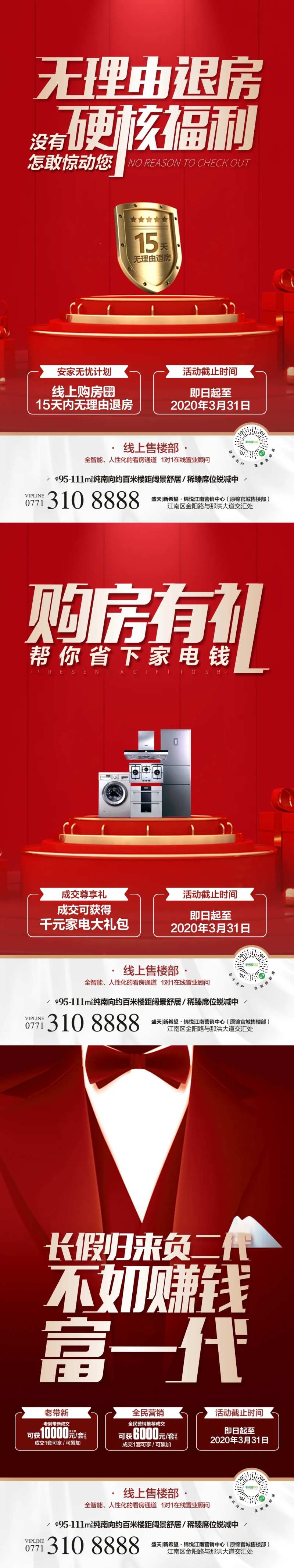 红金大气购房有礼系列活动海报-采灵感-cailinggan.com
