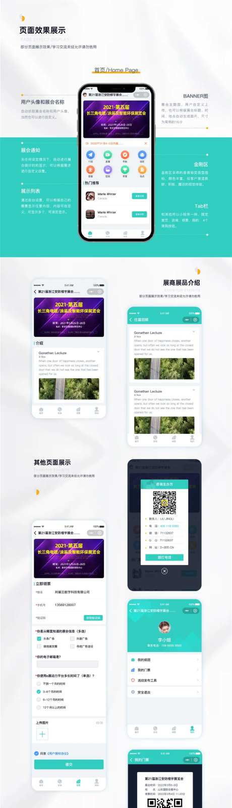 展会小程序设计-采灵感-https://www.cailinggan.com/