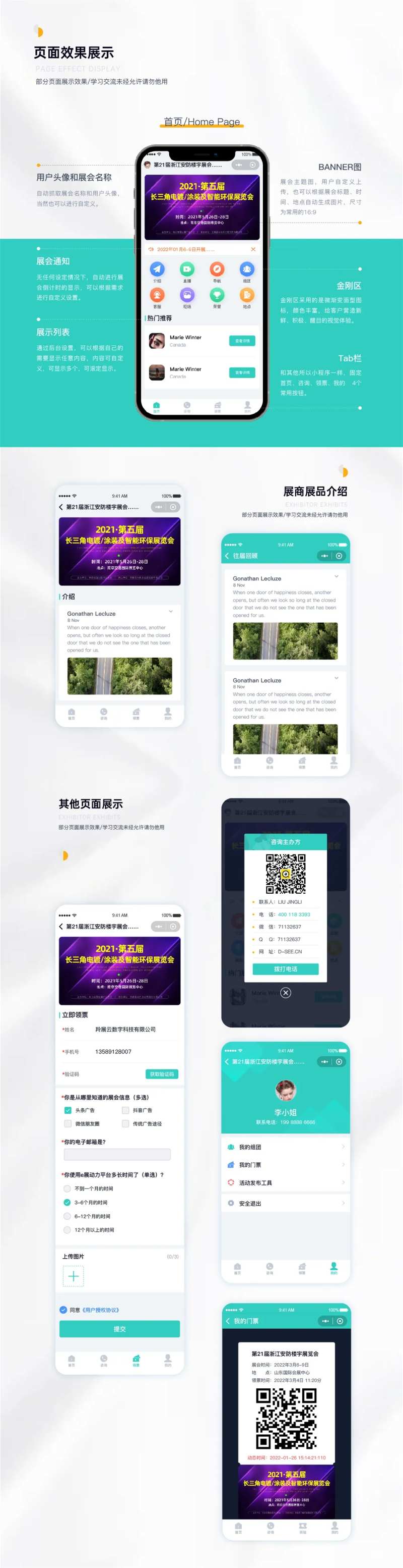 展会小程序设计-采灵感-cailinggan.com