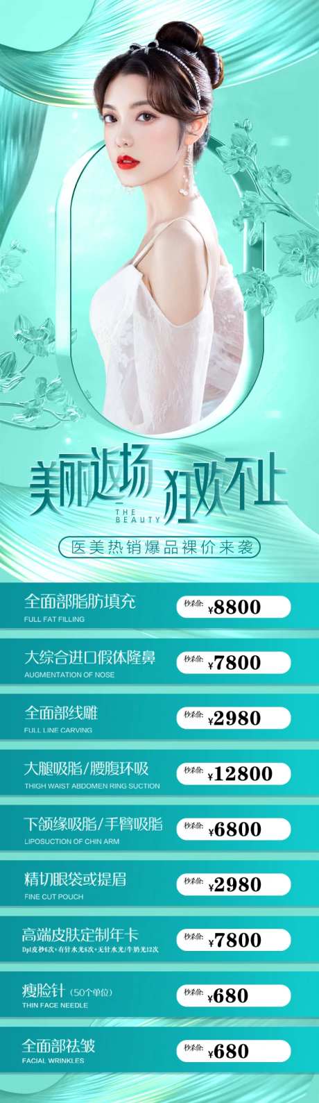 医美返场促销活动海报-采灵感-https://www.cailinggan.com/