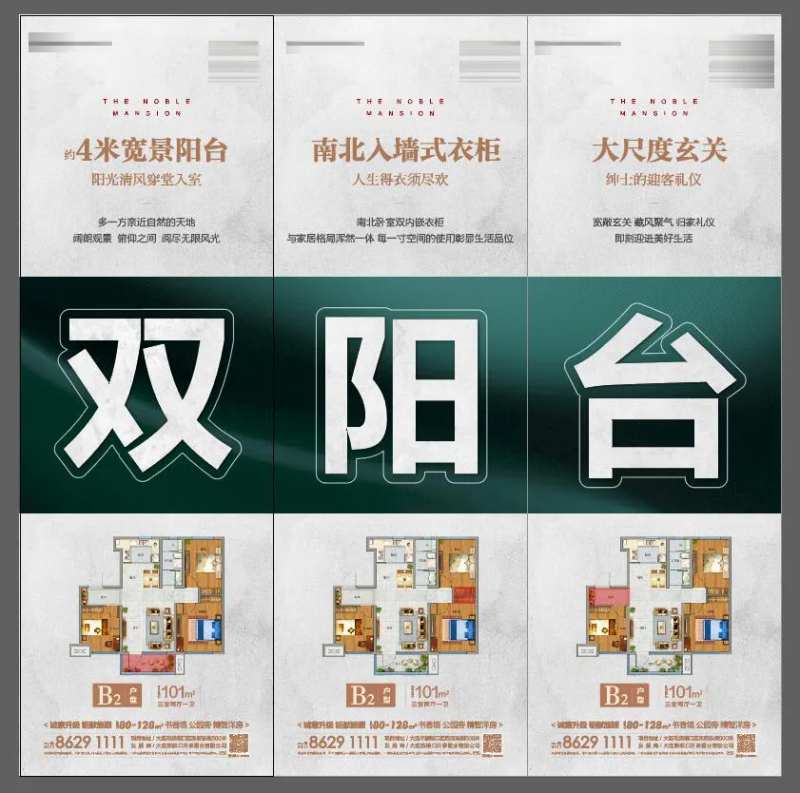地产双阳台三宫格海报-采灵感-cailinggan.com