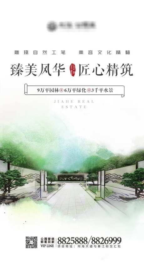 房地产新中式水墨风移动端海报-采灵感-https://www.cailinggan.com/