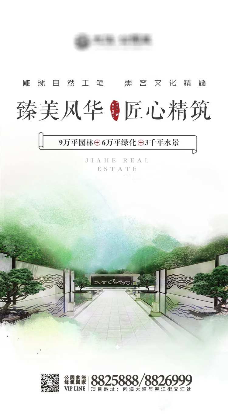 房地产新中式水墨风移动端海报-采灵感-cailinggan.com