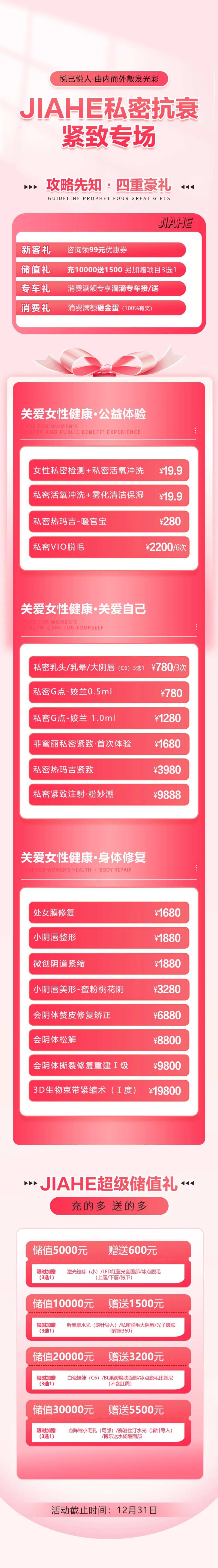 私密抗衰紧致专场长图-采灵感-cailinggan.com