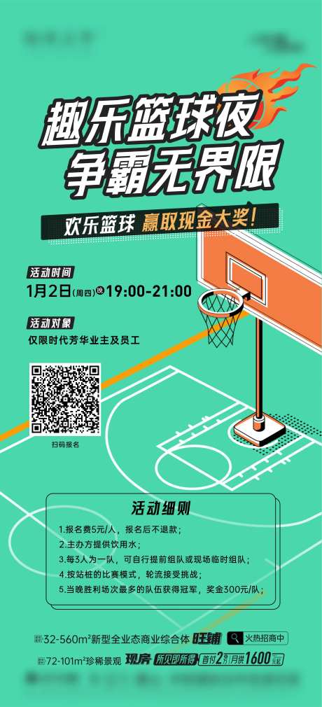 篮球趣乐部插画海报-采灵感-https://www.cailinggan.com/