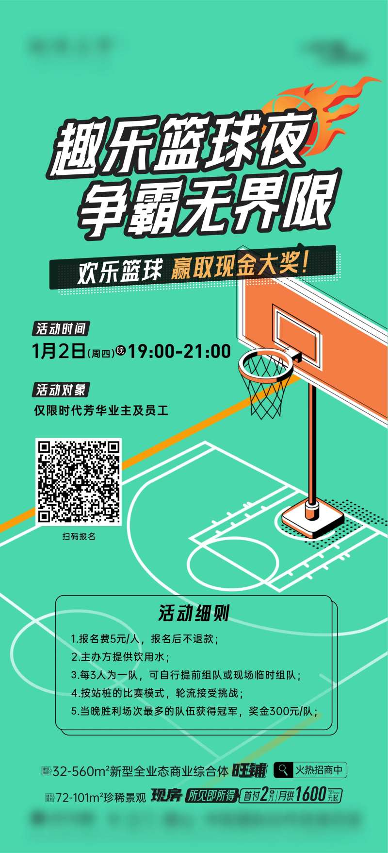 篮球趣乐部插画海报-采灵感-cailinggan.com