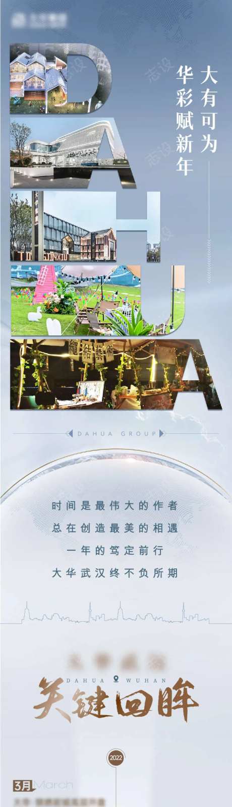 地产品牌官微拉页-采灵感-https://www.cailinggan.com/